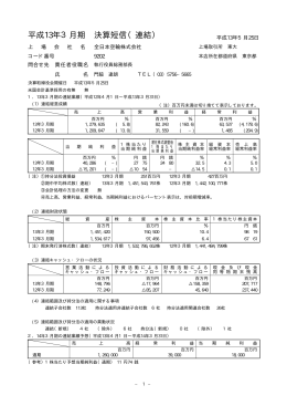 平成13年3月期 決算短信（連結）