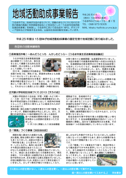 助成団体の実績報告