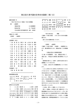 第2日 - 久慈市