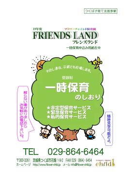 Untitled - フラワーチャイルド保育園