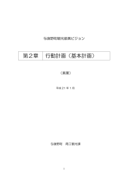 第4・5回与謝野町観光振興ビジョン策定委員会資料（PDF形式：85KB）