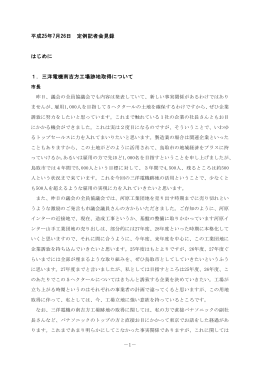 市長記者会見録(PDF文書)