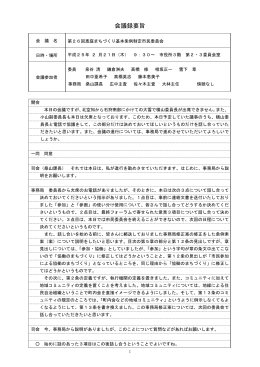 会議録（第26回）(PDF文書)