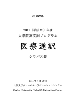 大学院高度副プログラム シラバス集