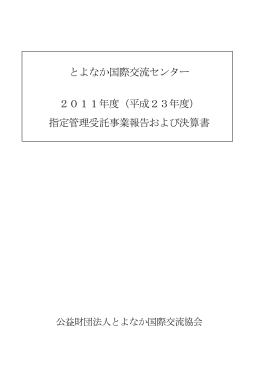 事業報告書（PDF：910KB）