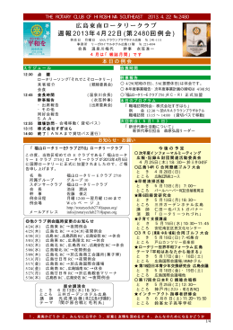 第2480例会の週報を見る