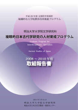 2008 &sim; 2010 年度 取組報告書