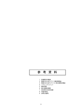 保津川かわまちづくり計画書4（PDF：1868KB）