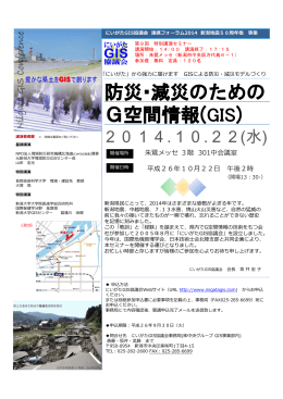 にいがたGIS協議会 - EMC : 新潟県中越沖地震 地図作成班活動