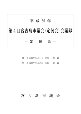 (定例会)会議録