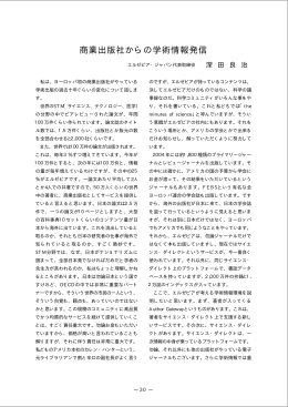 商業出版社からの学術情報発信