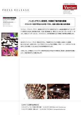 クリエイターを志す学生たちが培ってきた