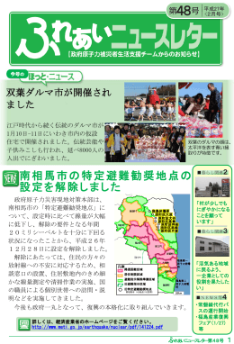 ふれあいニュースレター第48号