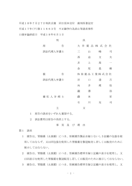 平成 17年(ワ)第 11663号 不正競争行為差止等請求事件