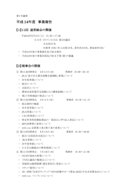 事業報告書 - WordPress.com