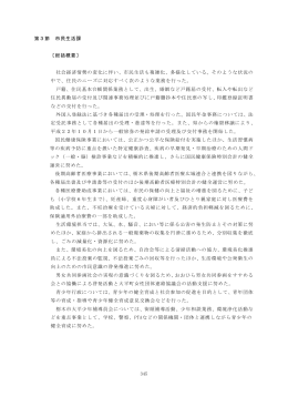 345 第3節 市民生活課 〔総括概要〕 社会経済情勢の変化に