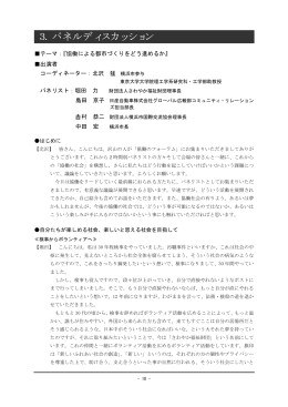 3．パネルディスカッション