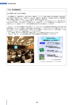 委員・団体からの情報