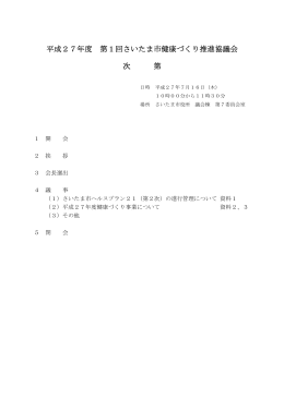 会議資料 - さいたま市
