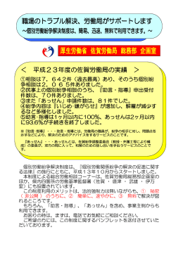 ＜ 平成23年度の佐賀労働局の実績 ＞