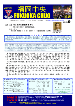 9月号  - 福岡中央ワイズメンズクラブ