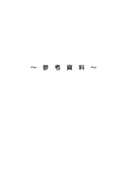 （ささえあいプラン）（案） 参考資料（P80～P117）（PDF：536KB）