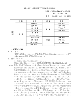 会議結果
