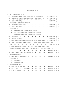 (1)「指定管理業務実施にあたっての考え方