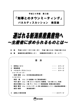 当日の発言録（PDF形式 440 キロバイト）