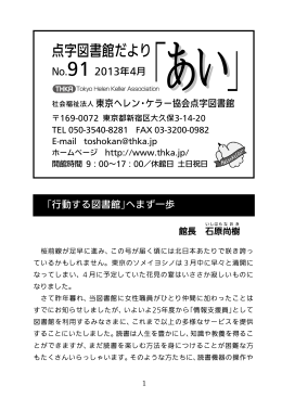 点字図書館だより