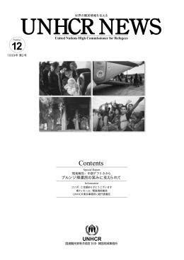UNHCR NEWS NO.12 1999年 第3号