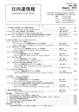 日内連情報 - 日本内燃機関連合会