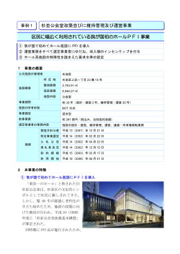 先行事例紹介（2）