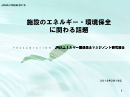 3 - 社団法人・日本ファシリティマネジメント推進協会