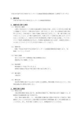 募集要項
