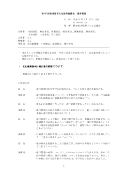 議事概要（PDF：277KB）