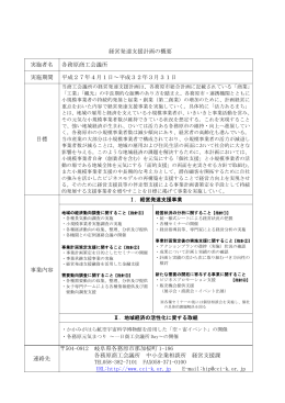 経営発達支援計画の概要 実施者名 各務原商工会議所 実施期間 平成