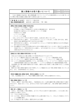 個人情報のお取り扱いについて