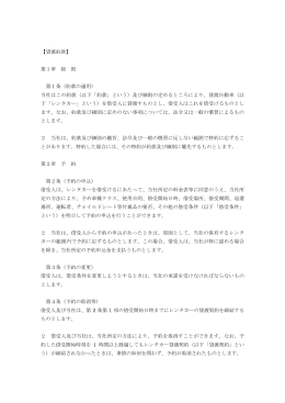 約款・規約