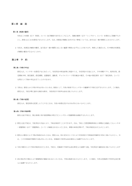 貸渡約款について