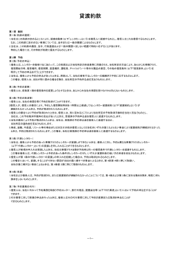 貸渡約款 - 冷凍車レンタカーのA