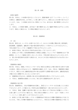 第1条 当社は、この約款の定めるところにより、貸渡自動車