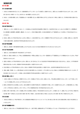 レンタカー貸渡約款