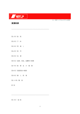 貸渡約款