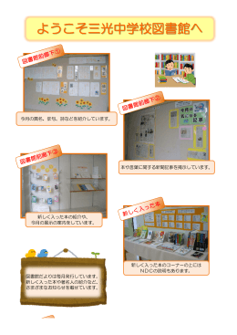 ようこそ三光中学校図書館へ