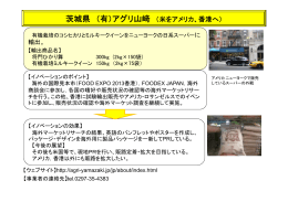 （有）アグリ山崎（PDF：182KB）