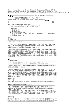 国際交流センター ニュースレター Vol.38を発行しました