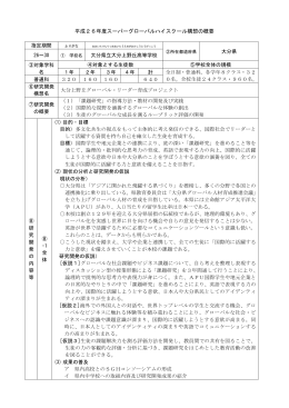 55:大分県立大分上野丘高等学校 （PDF:260KB）