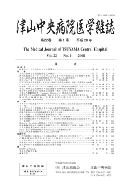 第22巻 第1号 平成20年