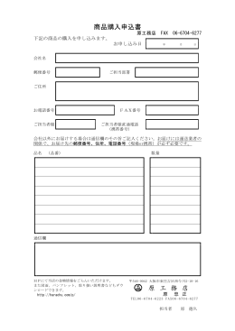 FAX用商品購入申込書 PDF